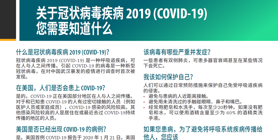 【参考】CDC对COVID-19的宣传资料