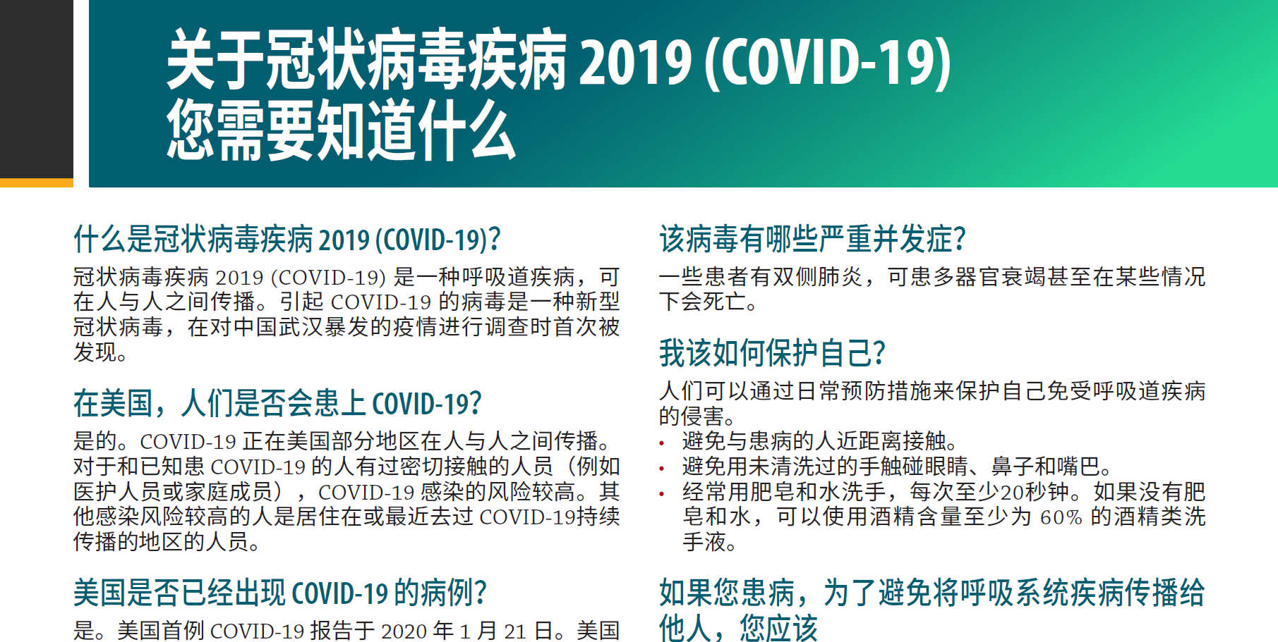 【参考】CDC对COVID-19的宣传资料