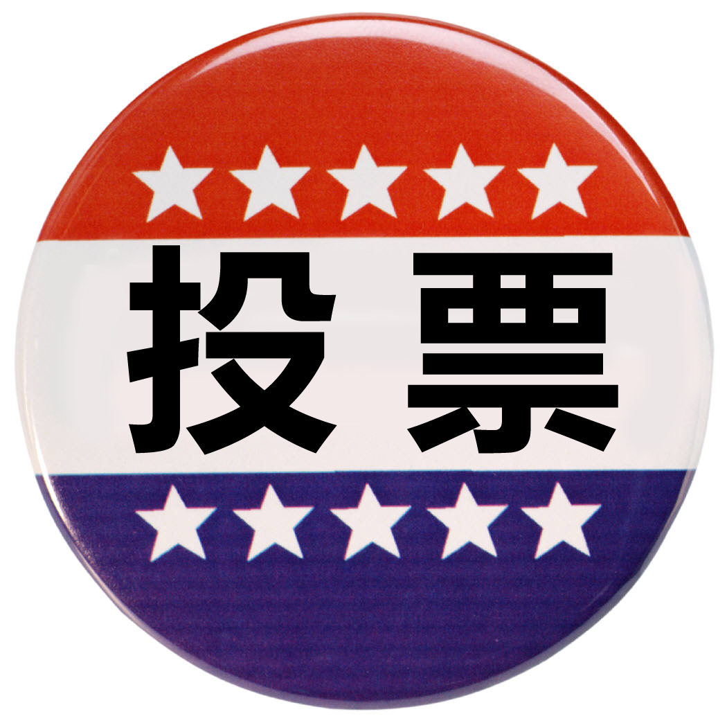 vote1